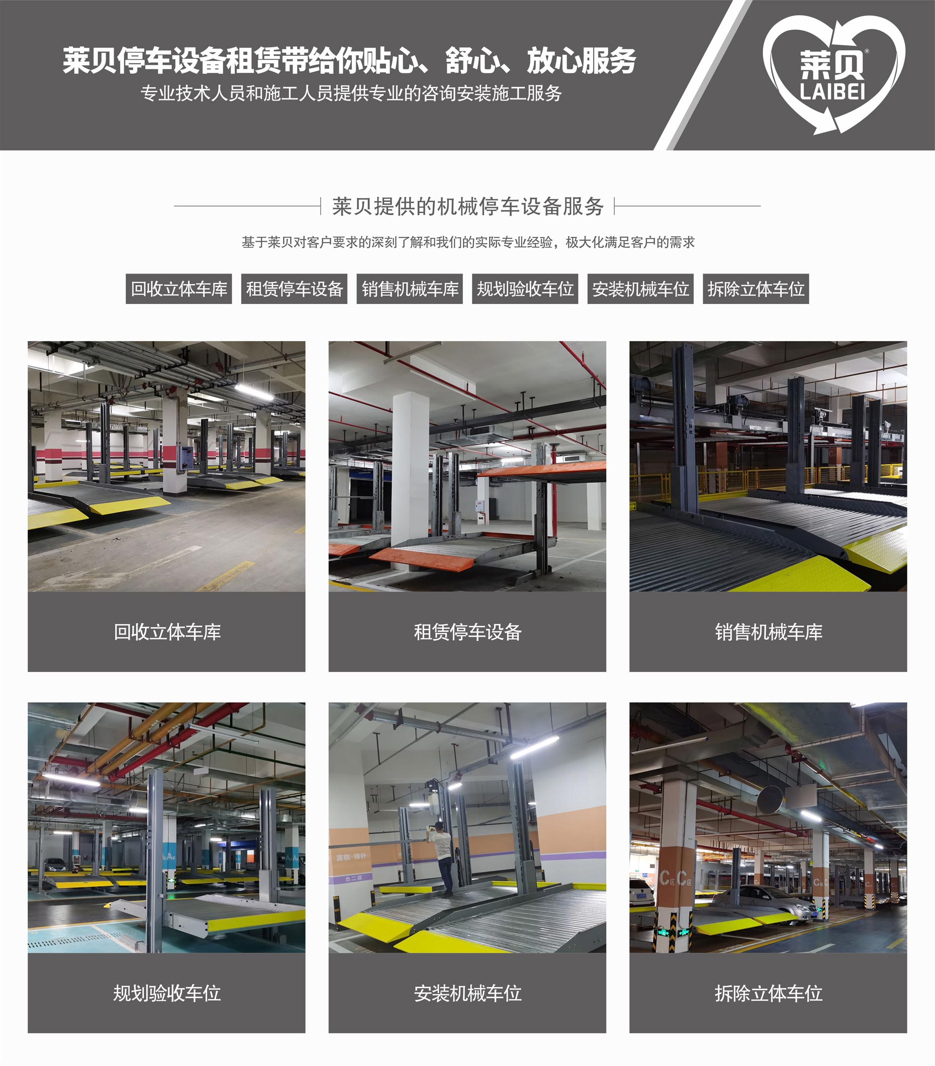 二層簡(jiǎn)易式立體停車短租萊貝提供服務(wù)