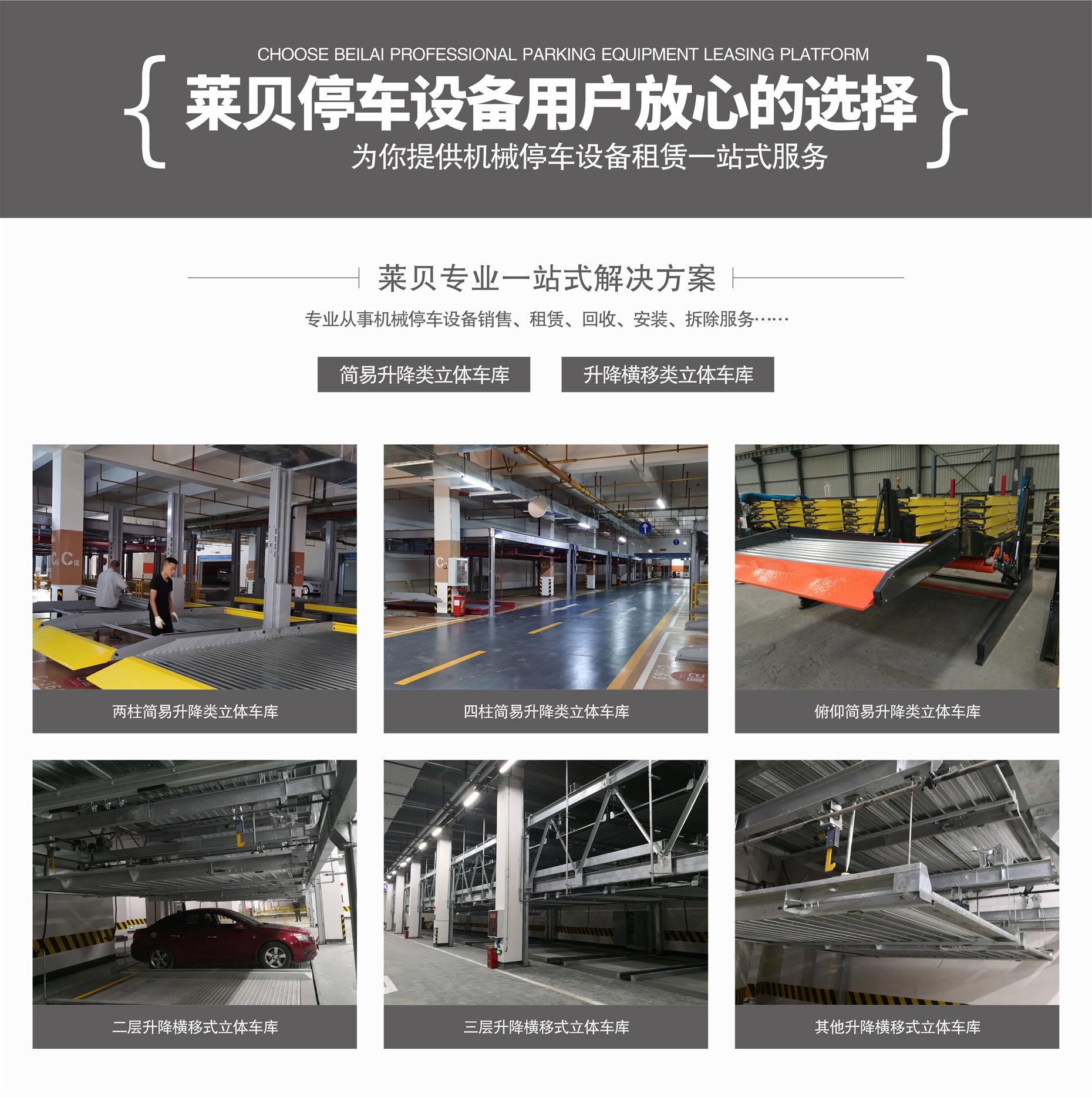 二層簡(jiǎn)易式立體停車短租萊貝一站式解決方案