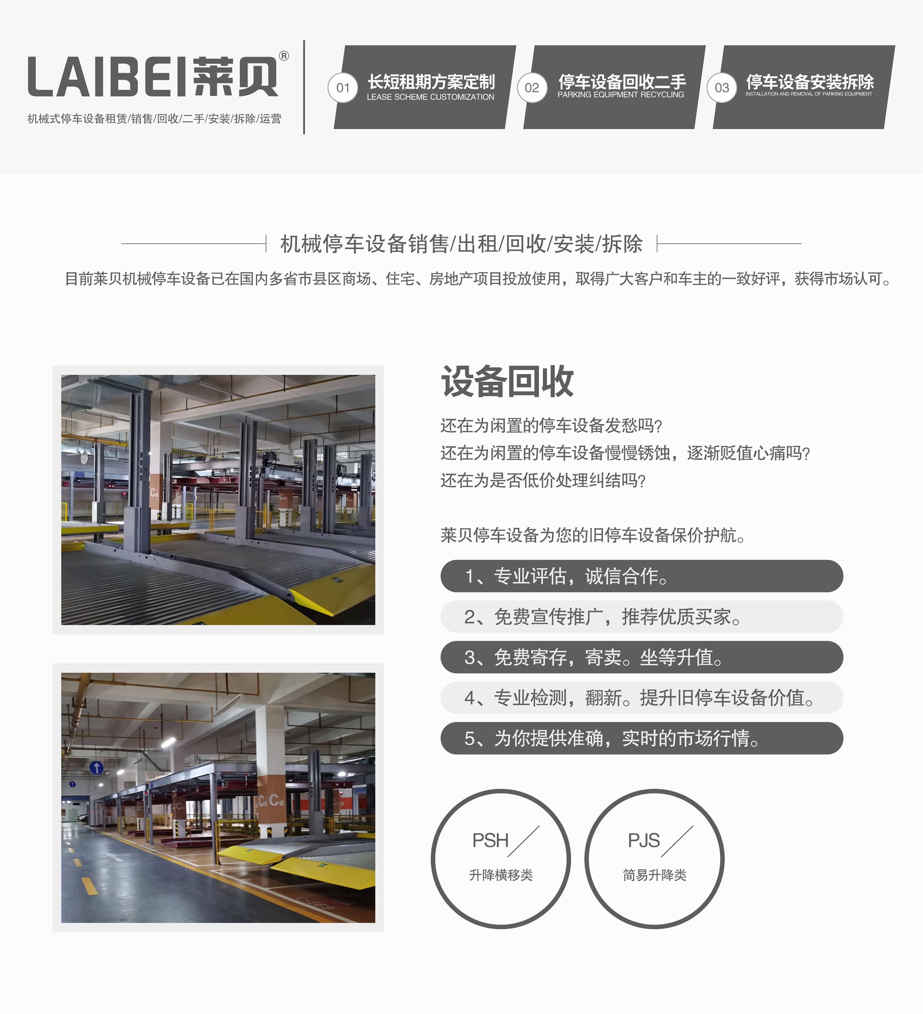 二層簡(jiǎn)易式立體停車短租立體車庫(kù)回收