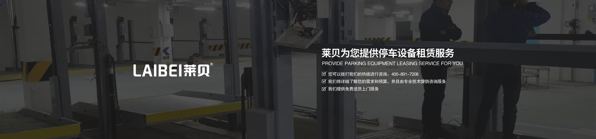 4柱立體停車位回收