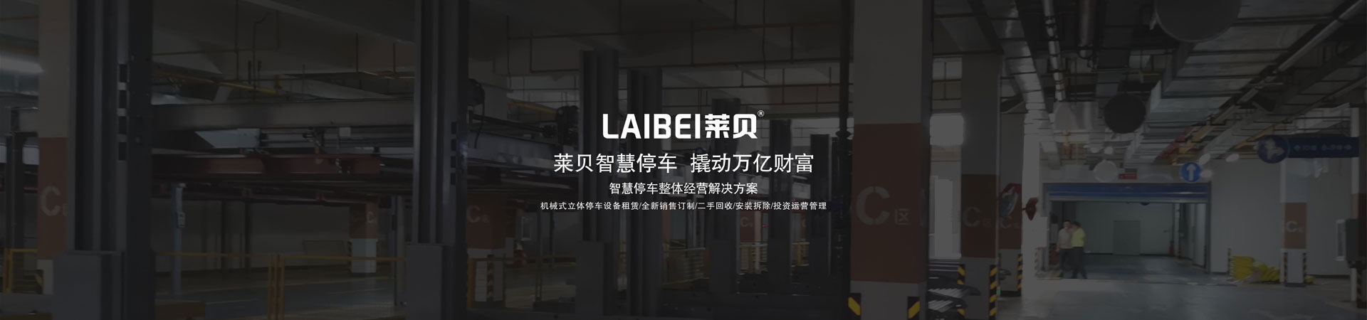 二層簡(jiǎn)易升降機(jī)械車位