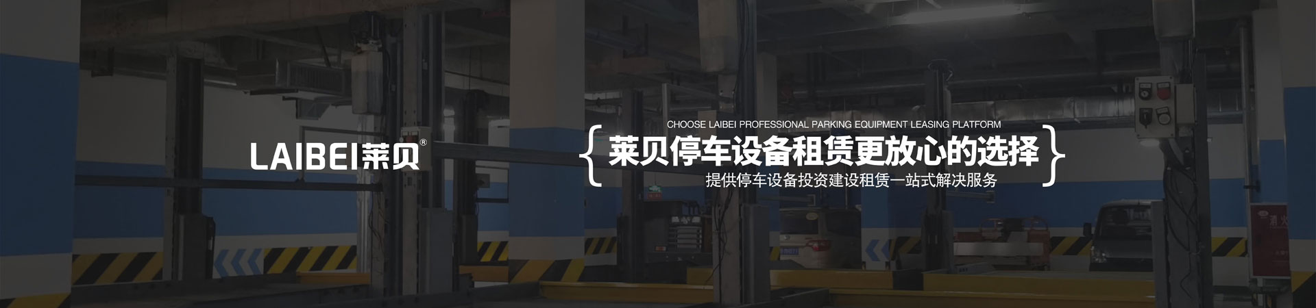 地下室升降式立體車庫過驗(yàn)收